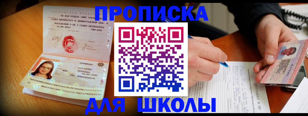 прописка ребенка в Заринске