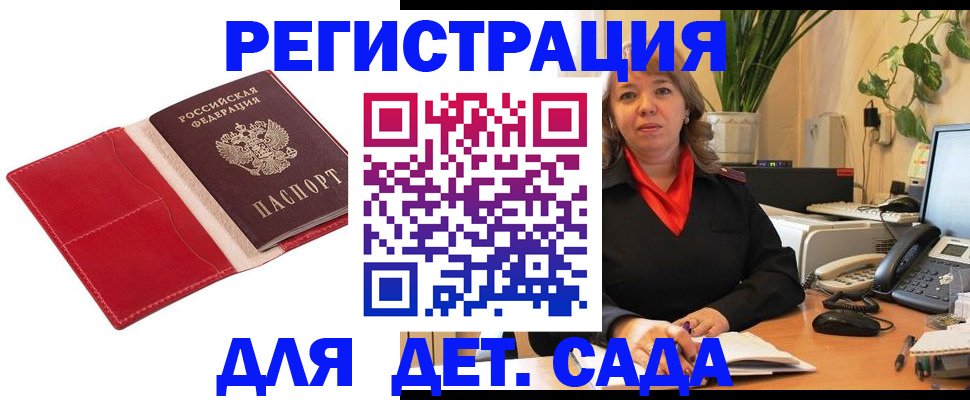 временная регистрация гарантия в Заринске