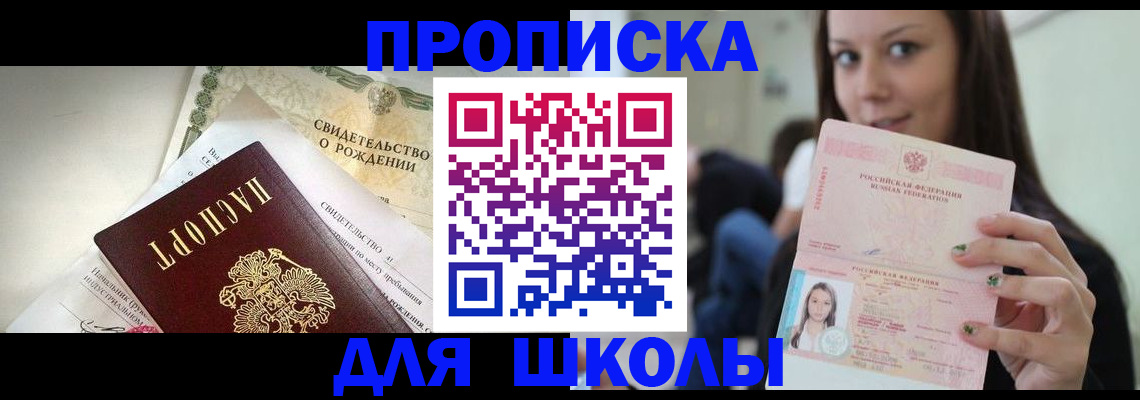 купить прописку в Заринске