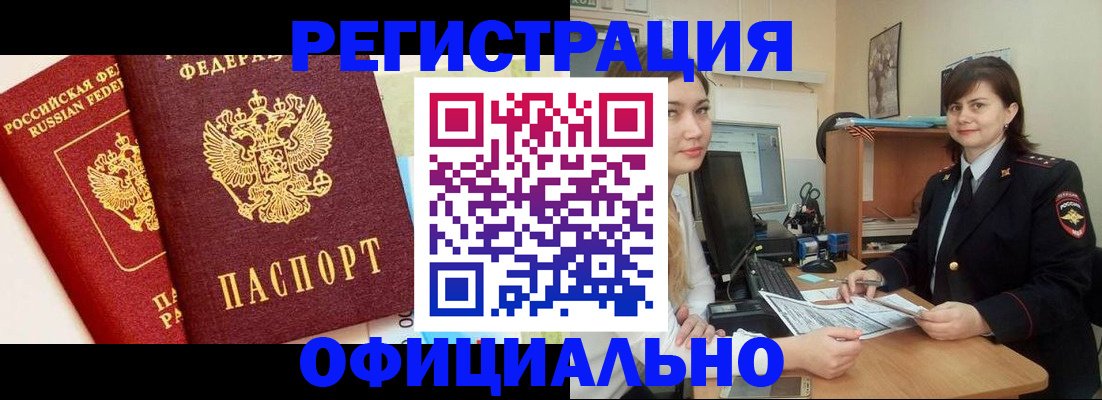 прописка в Заринске